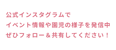 インスタグラムのご案内